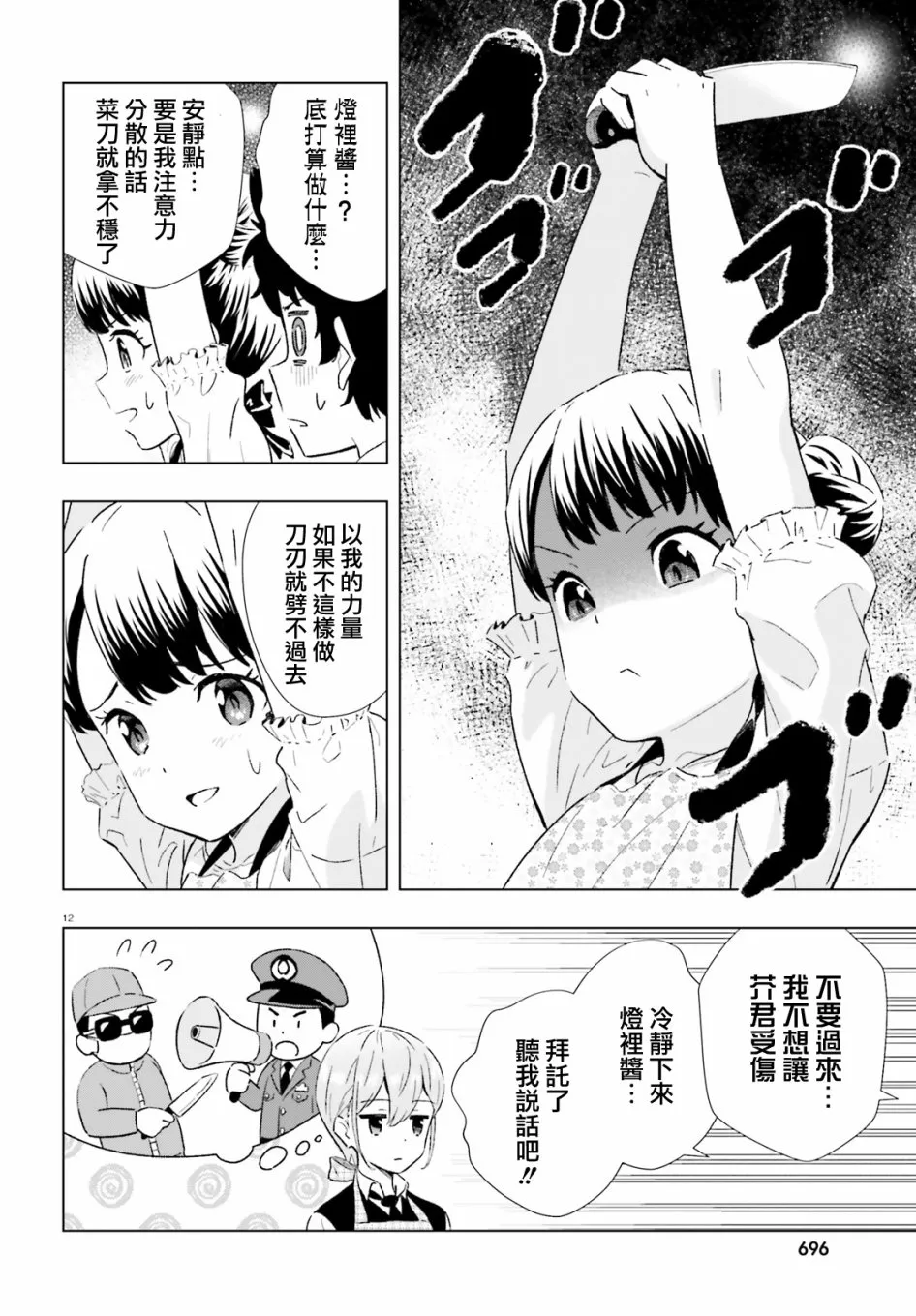 4话 第12页
