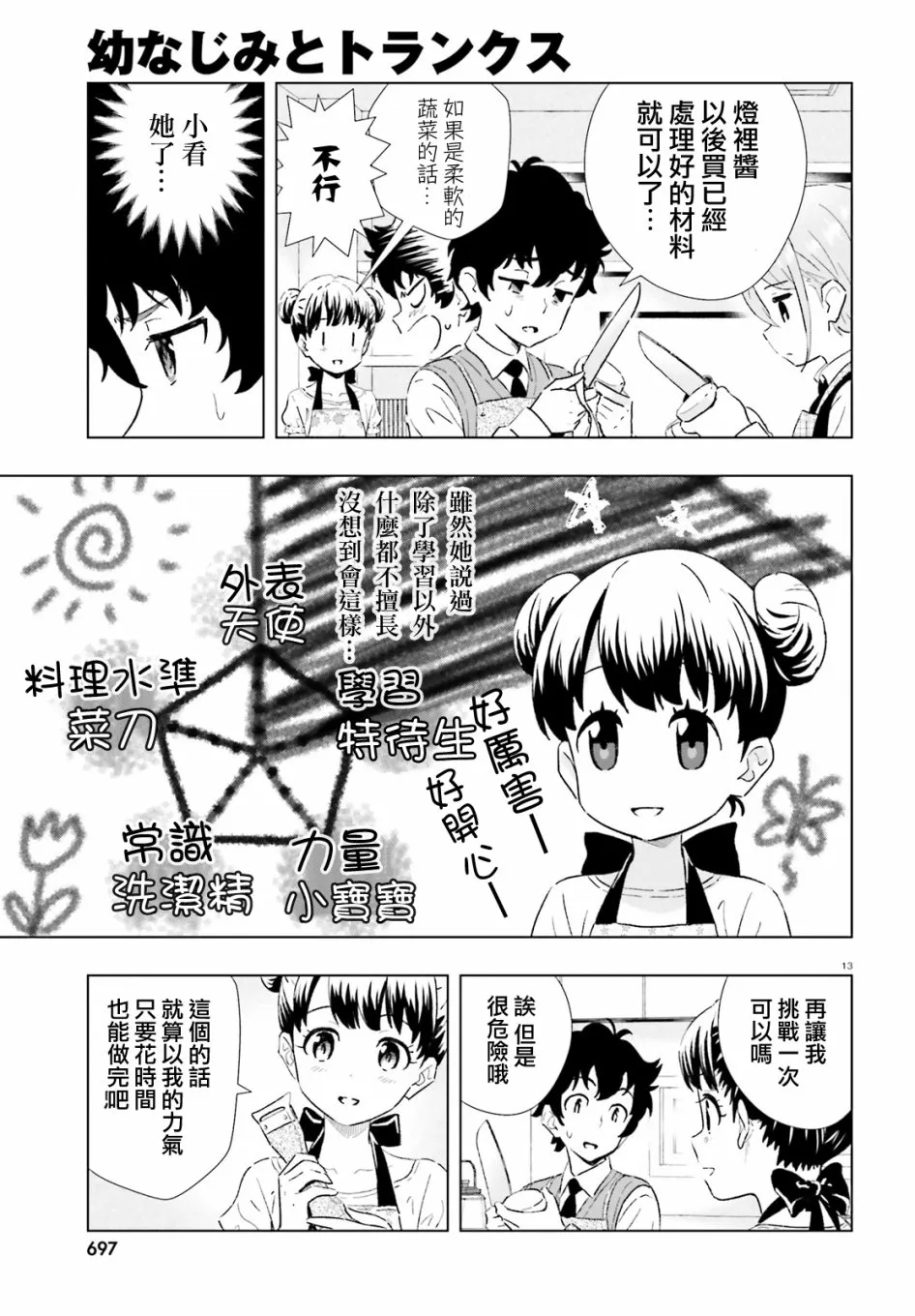 4话 第13页