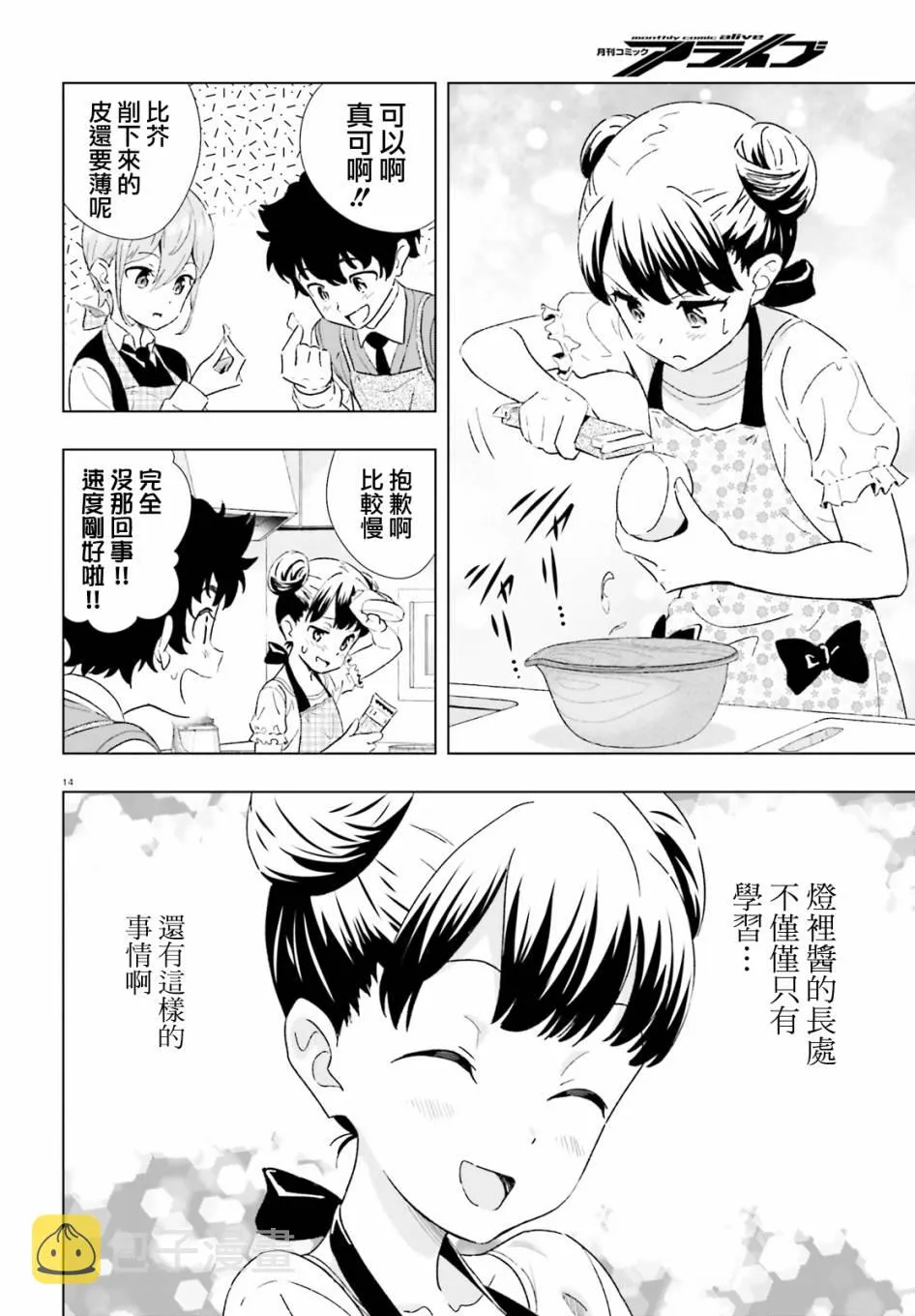 4话 第14页
