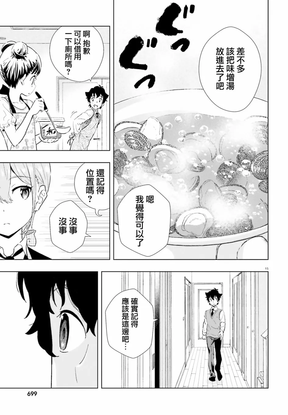 4话 第15页