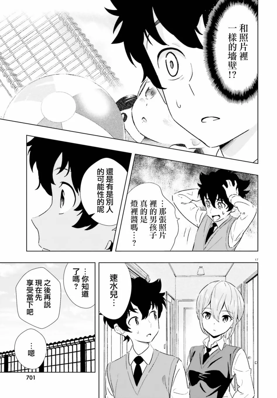4话 第17页