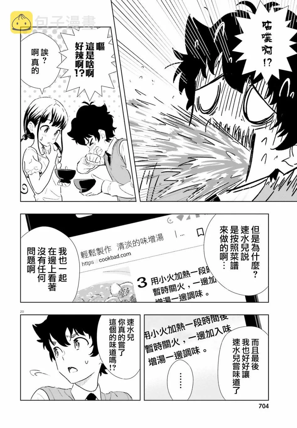 4话 第20页