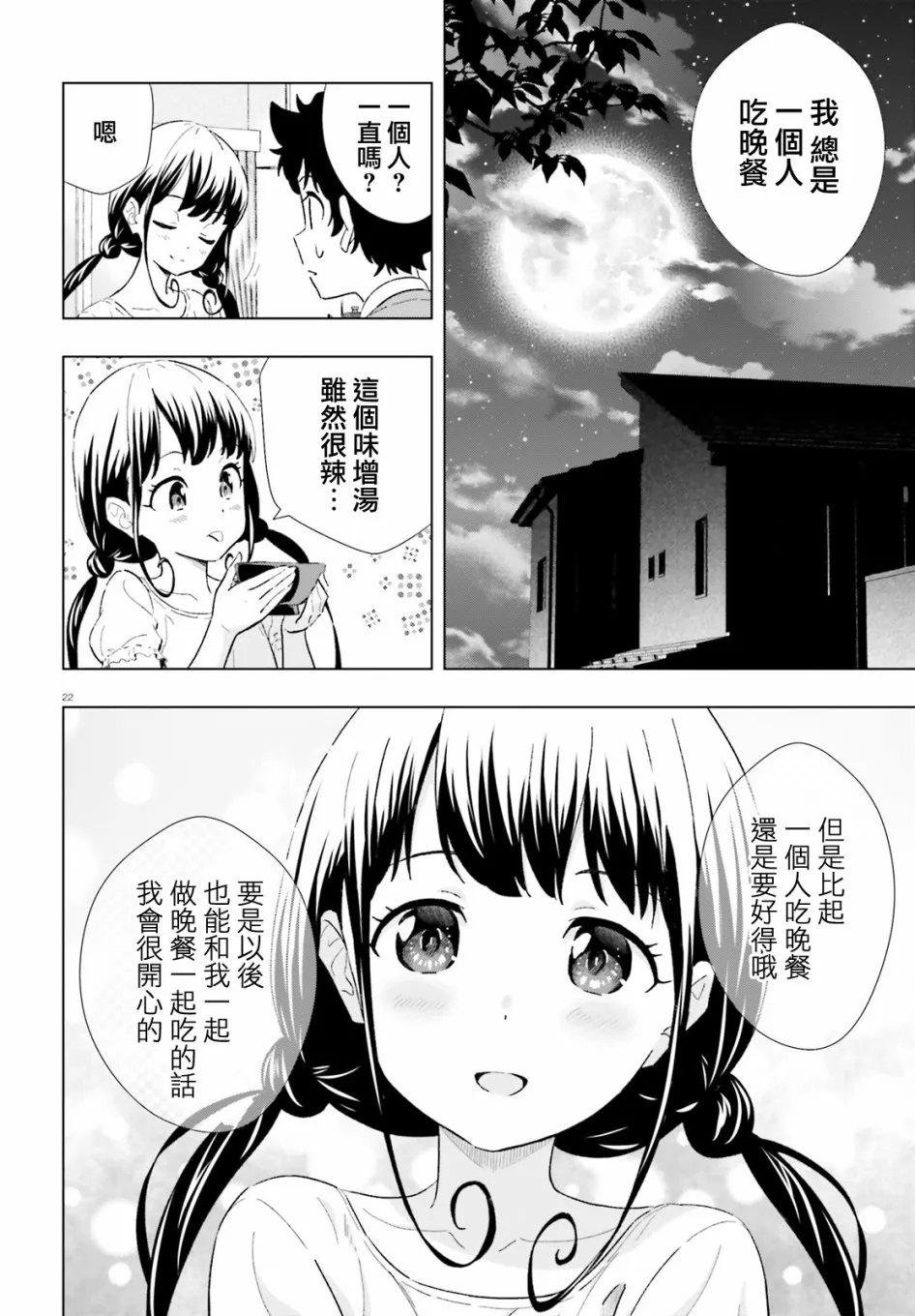 4话 第22页