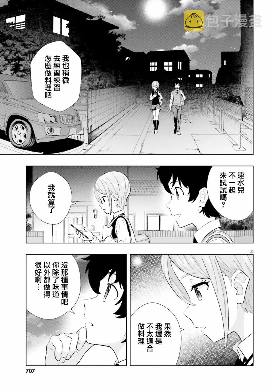 4话 第23页