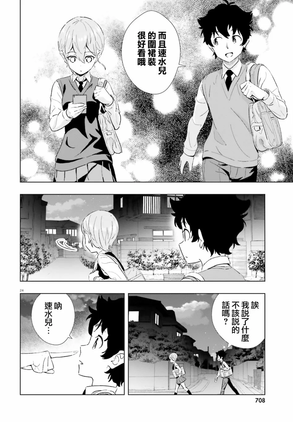 4话 第24页