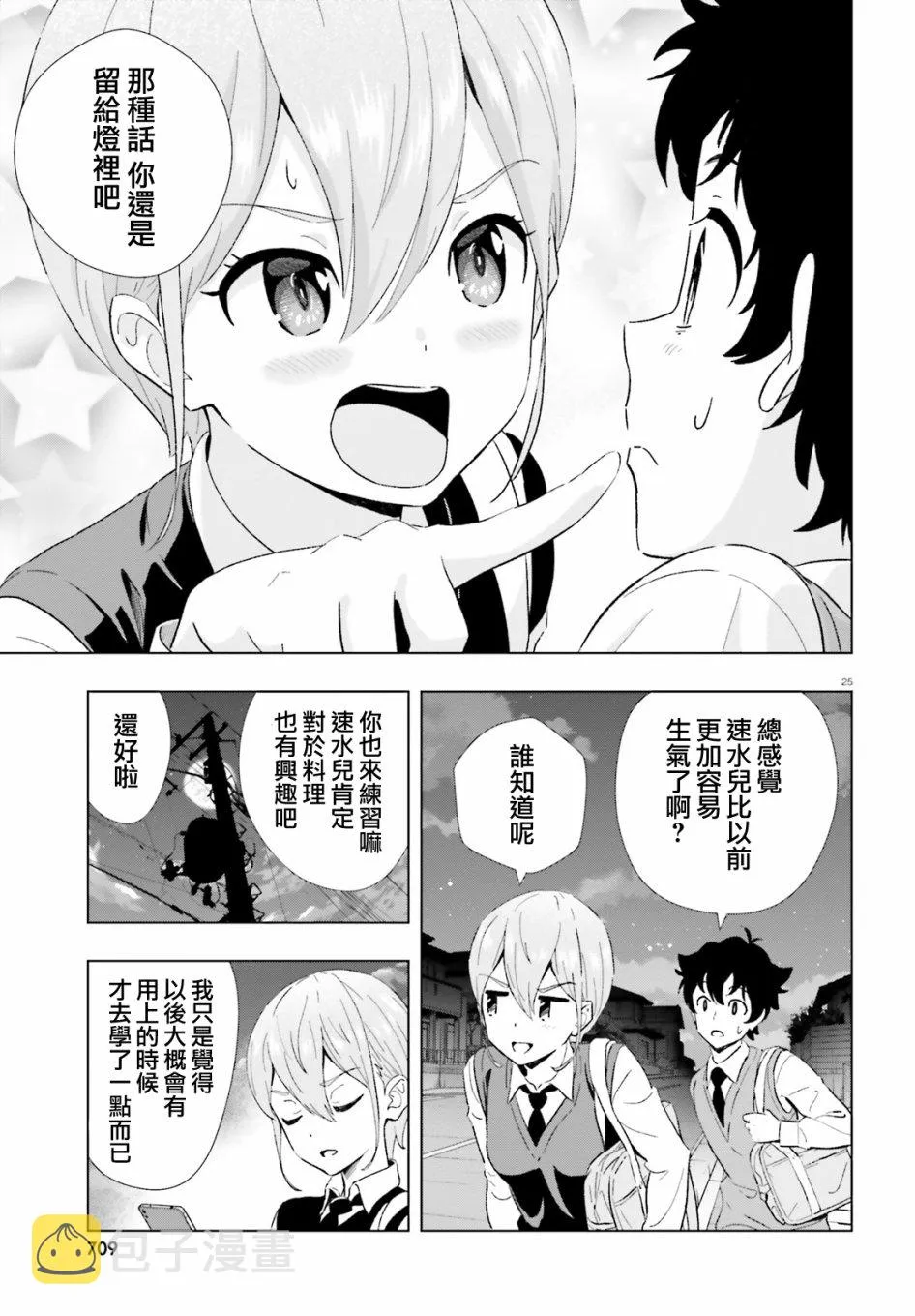 4话 第25页