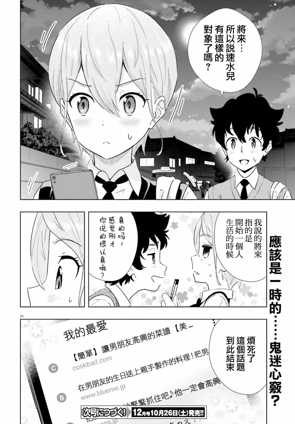 4话 第26页