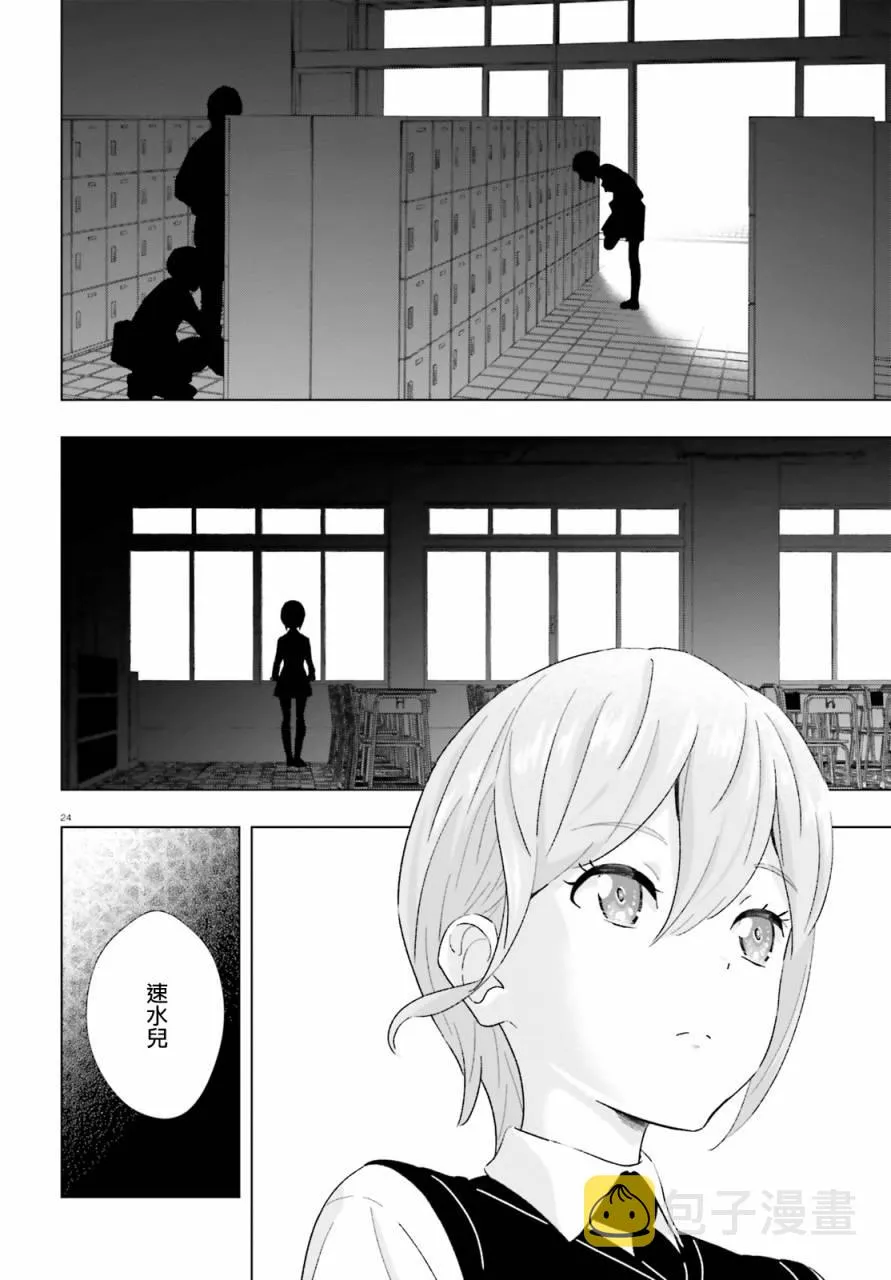 3话 第24页