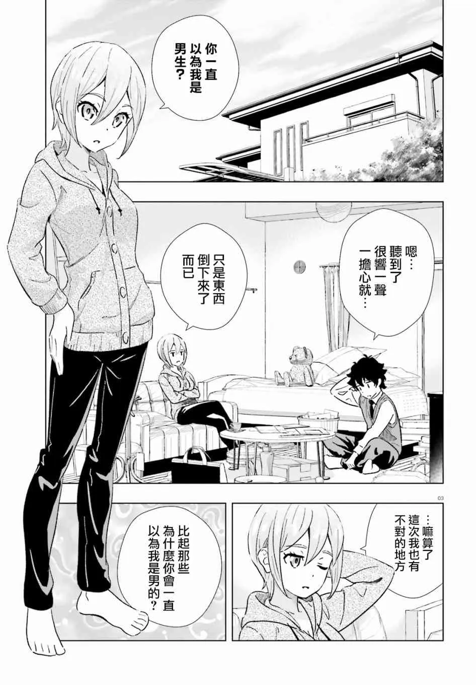 2话 第3页