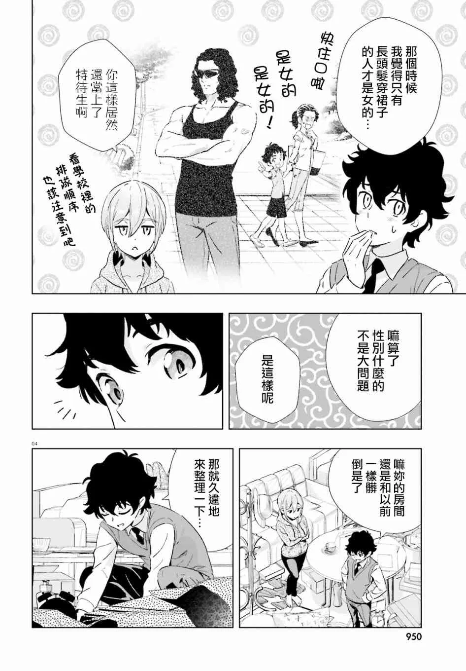 2话 第4页