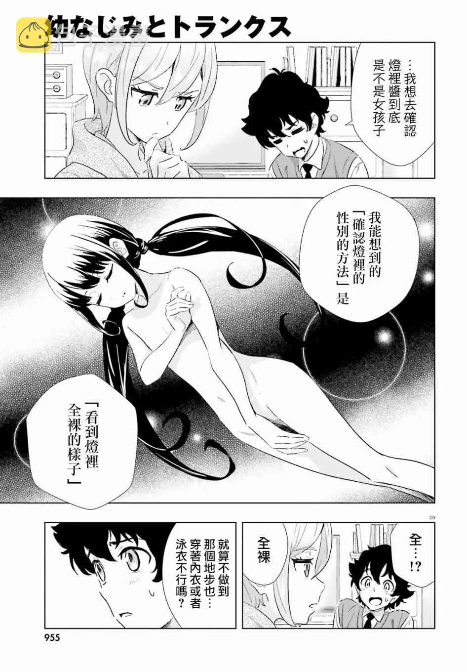 2话 第9页