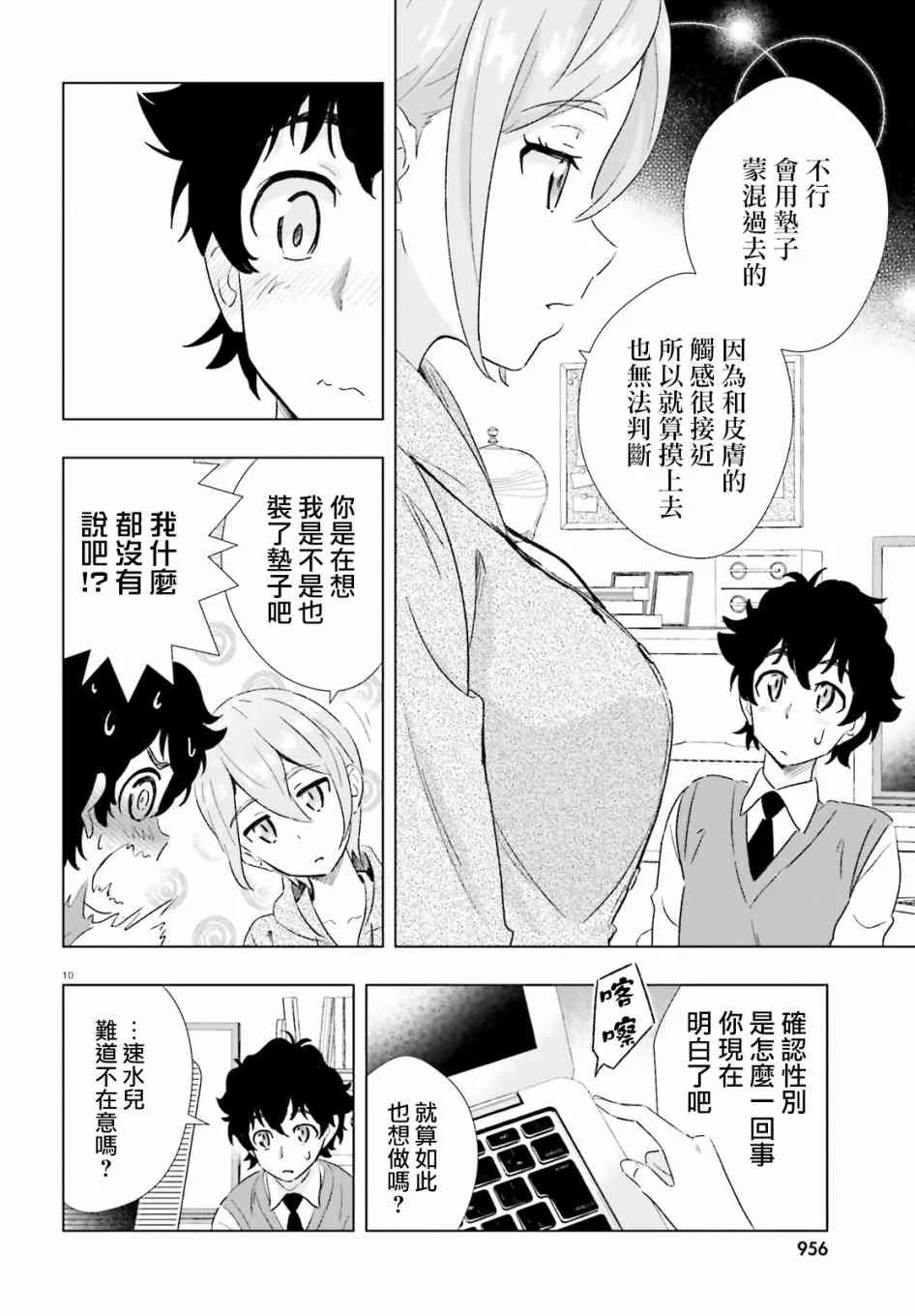 2话 第10页