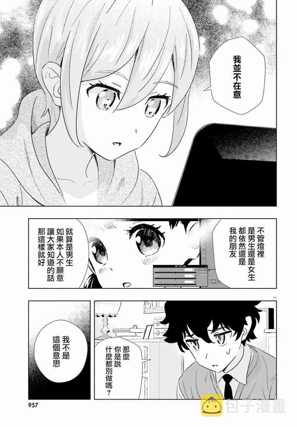 2话 第11页