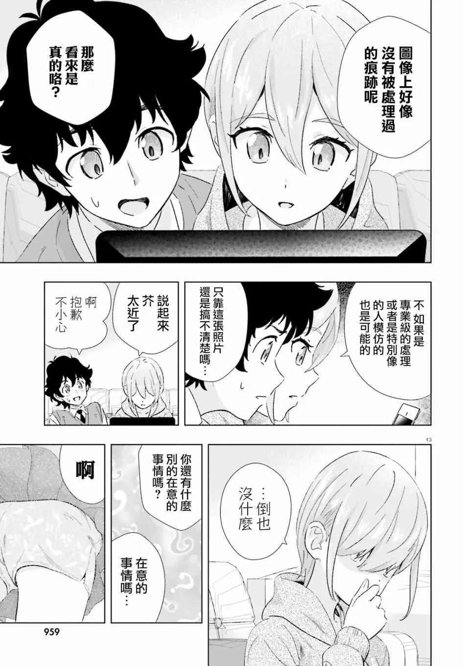 2话 第13页