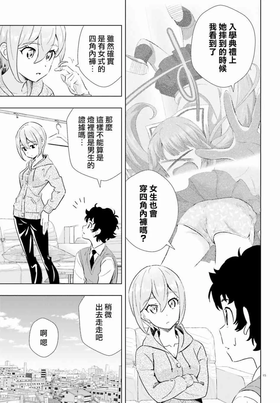 2话 第15页