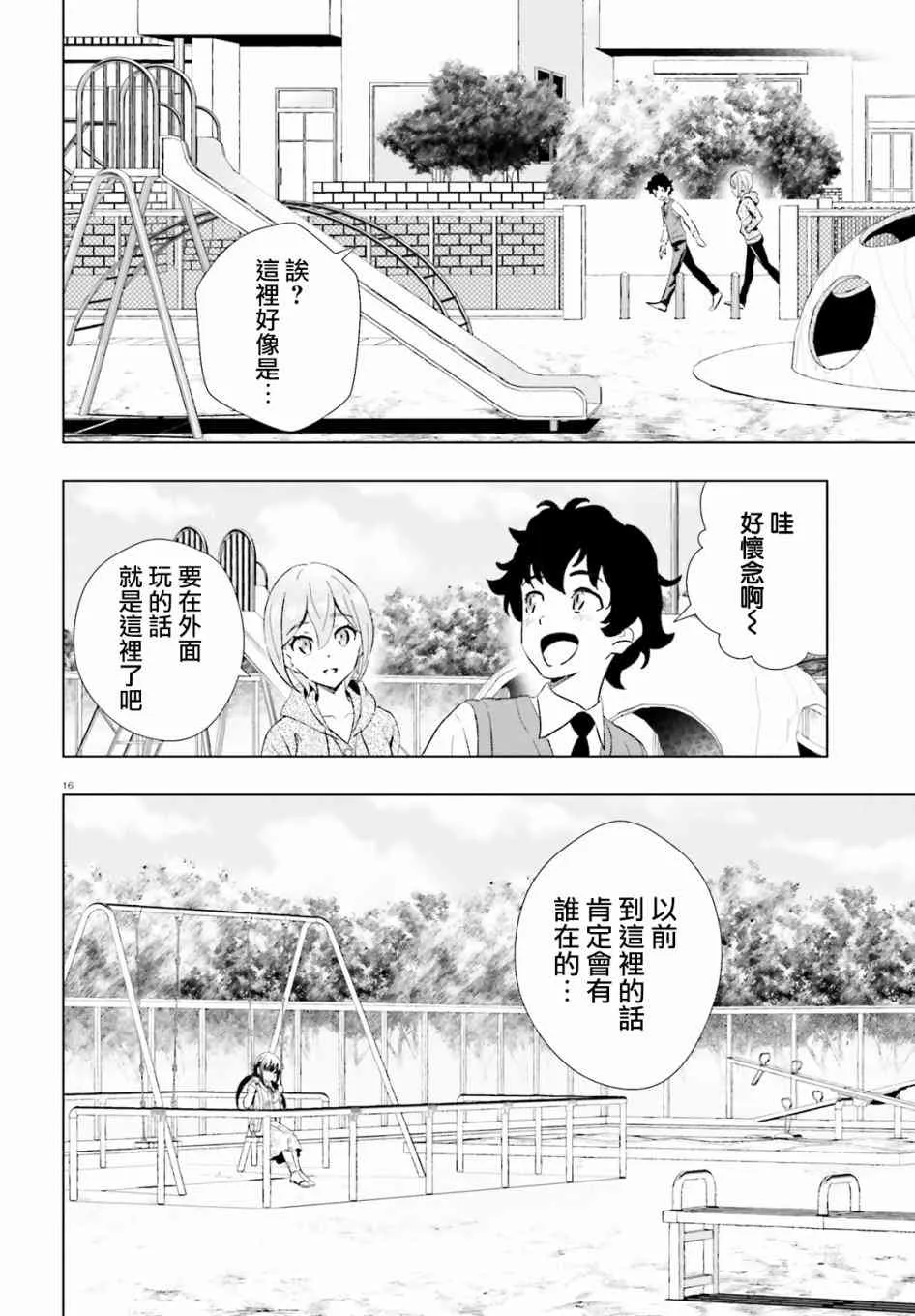 2话 第16页