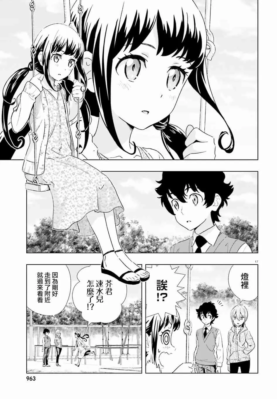 2话 第17页