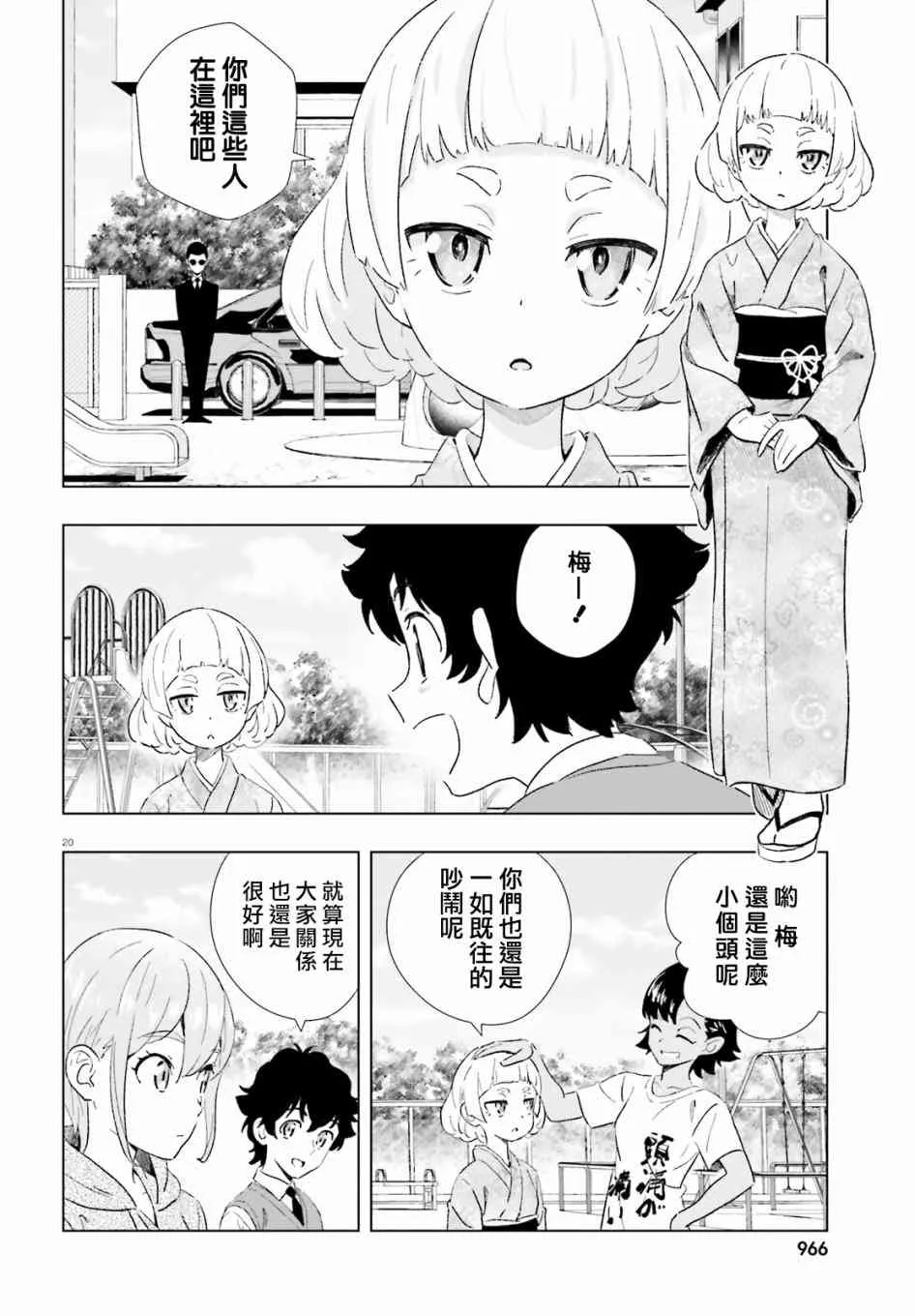 2话 第20页