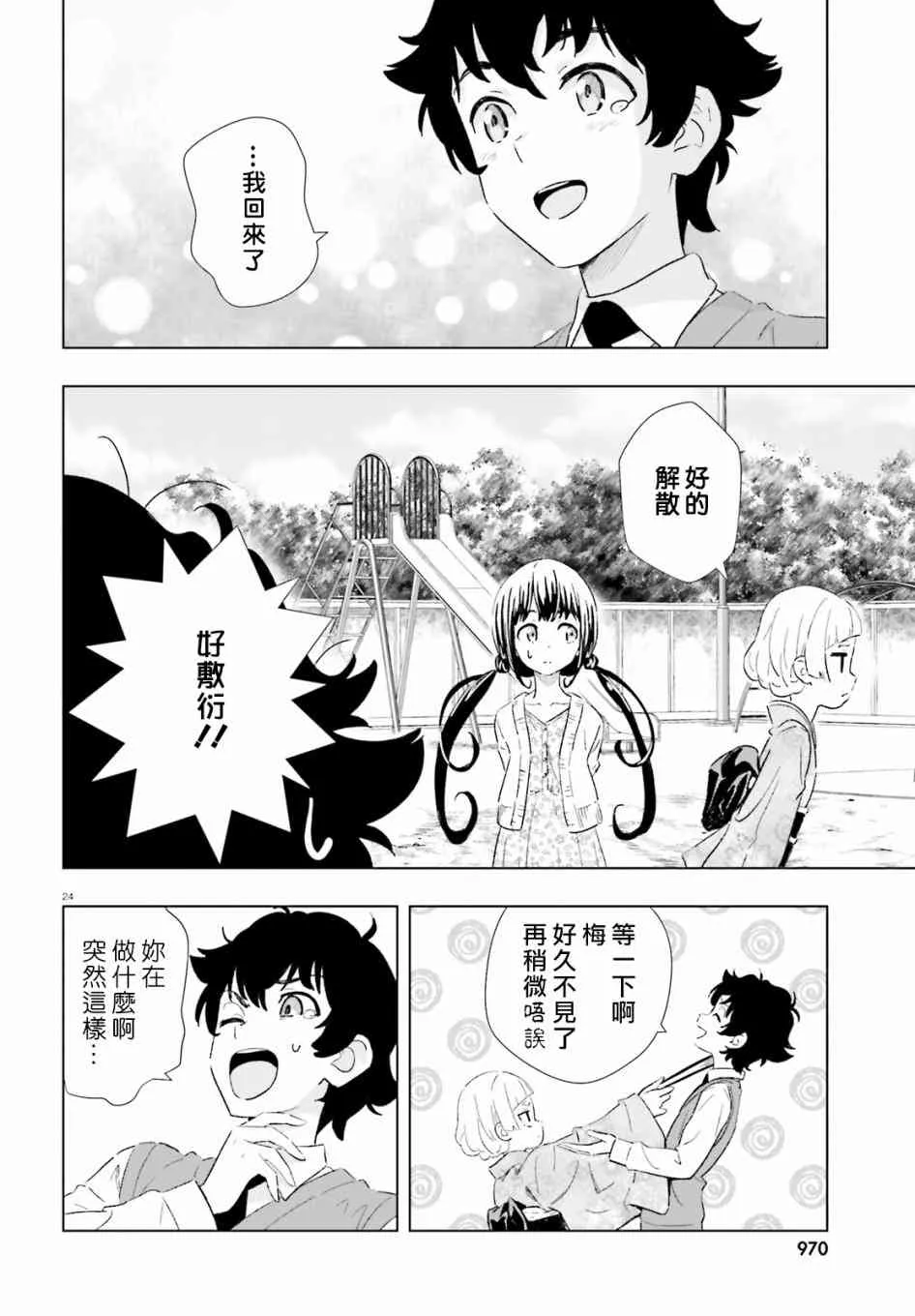 2话 第23页