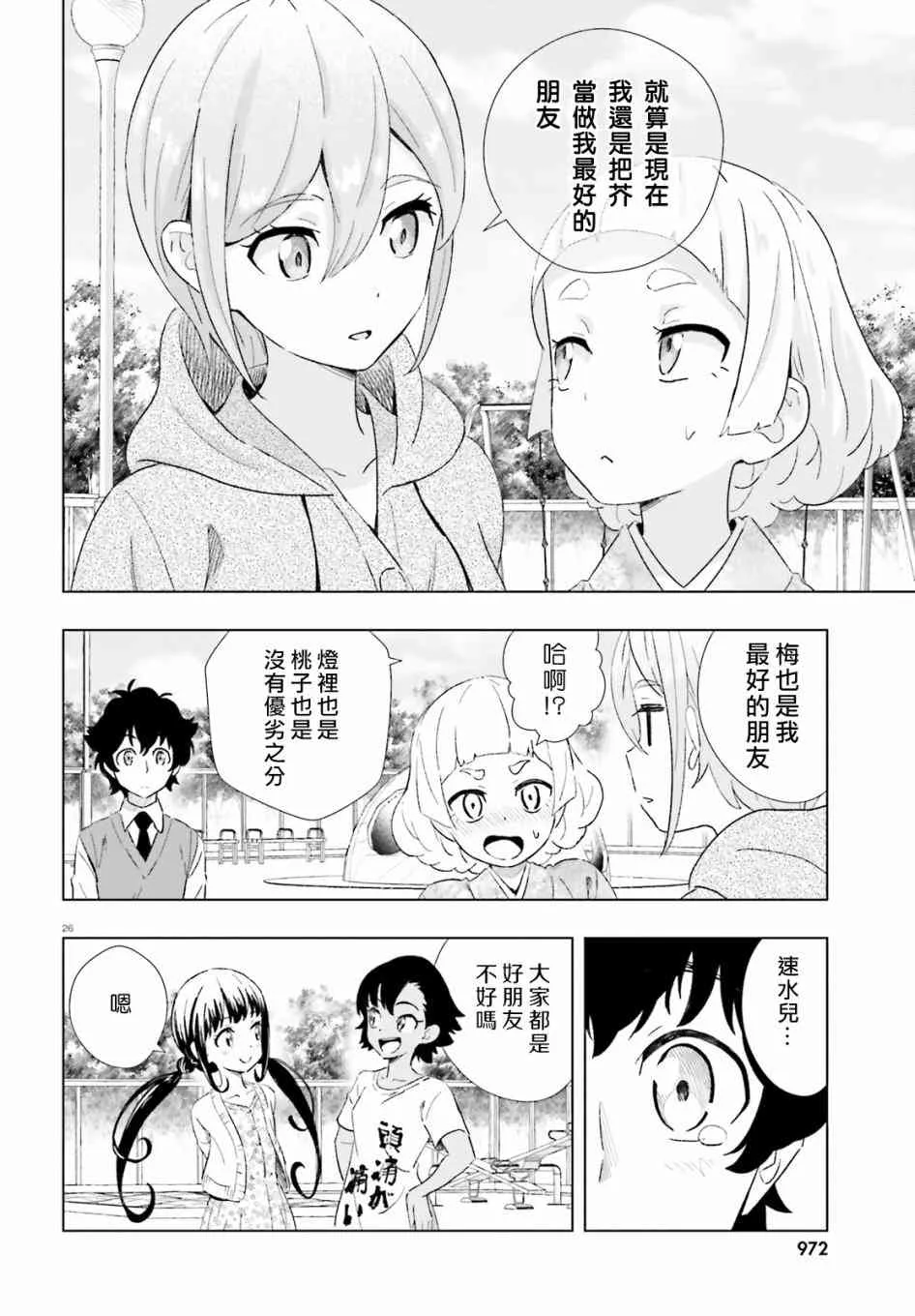 2话 第25页