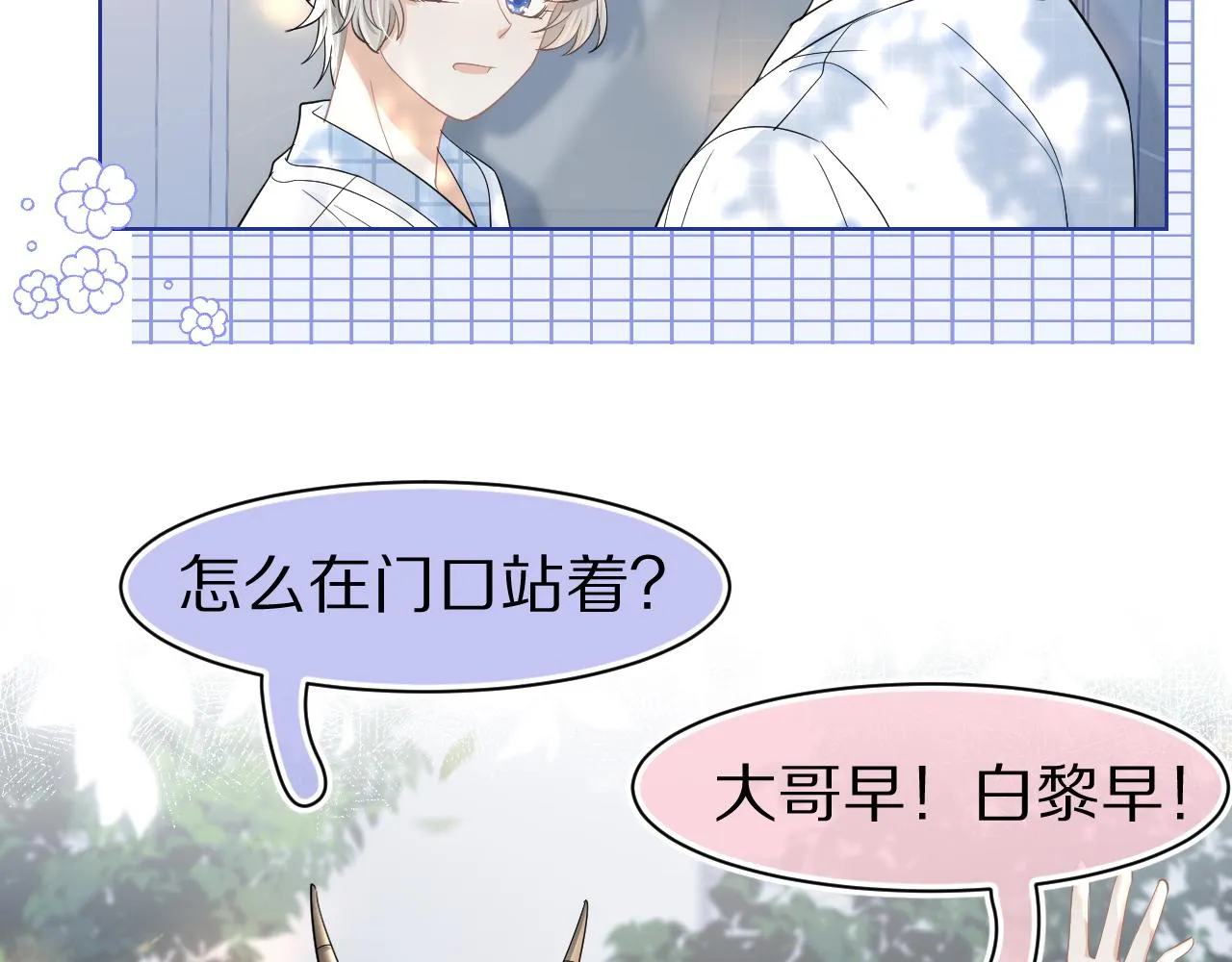 第87章 番外篇 见家长啦（2） 第7页