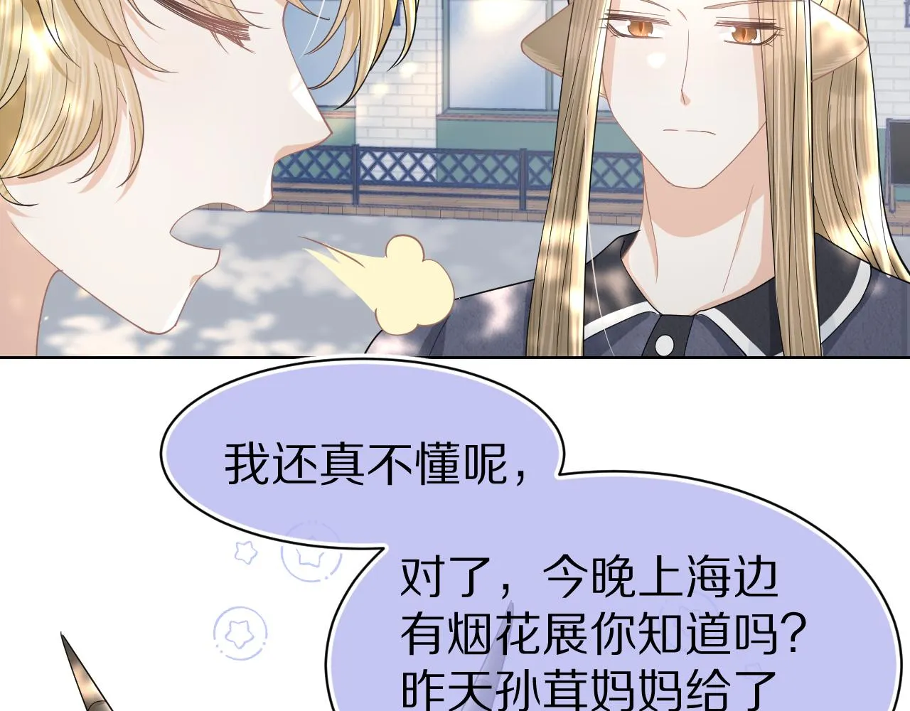 第87章 番外篇 见家长啦（2） 第11页