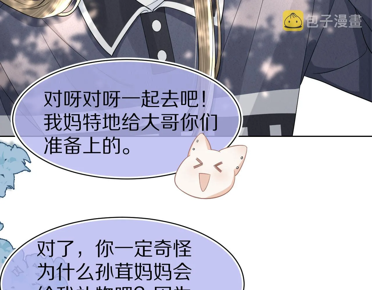 第87章 番外篇 见家长啦（2） 第13页