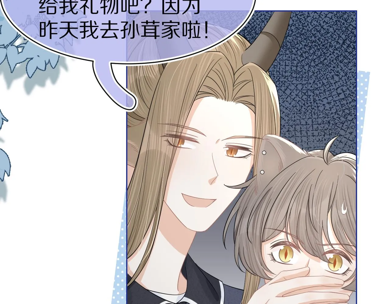 第87章 番外篇 见家长啦（2） 第14页
