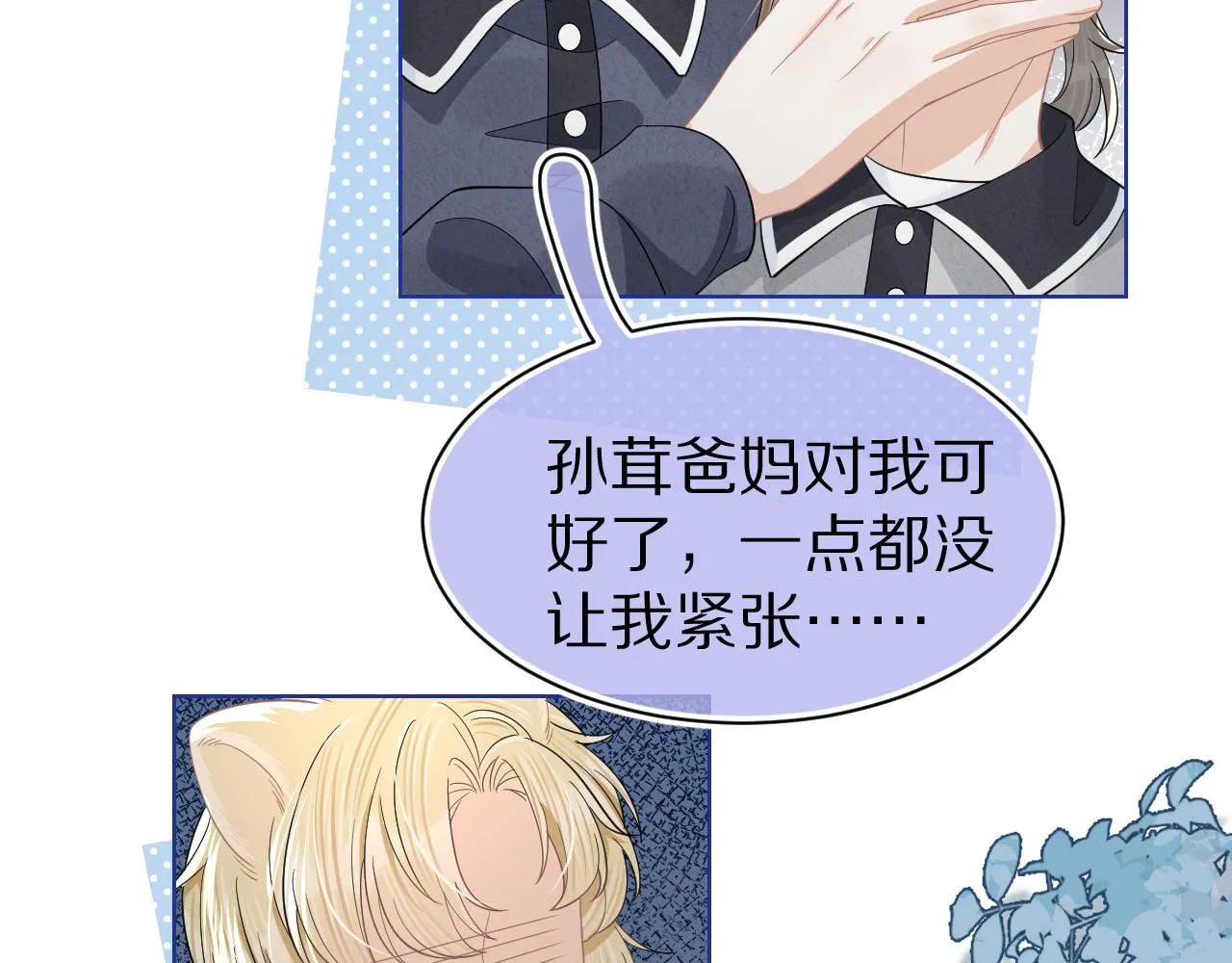 第87章 番外篇 见家长啦（2） 第15页