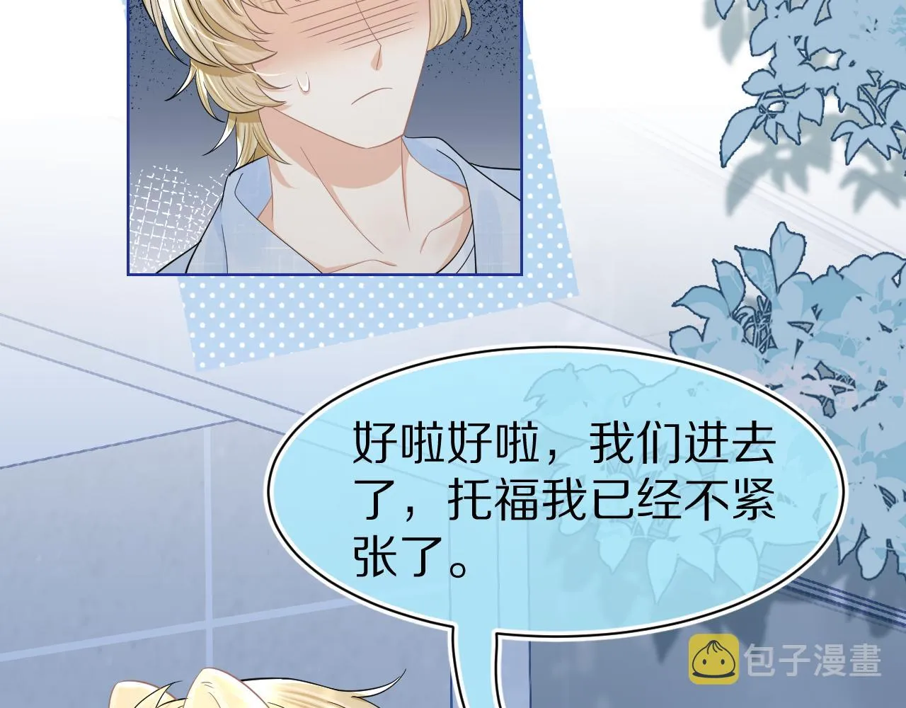 第87章 番外篇 见家长啦（2） 第16页