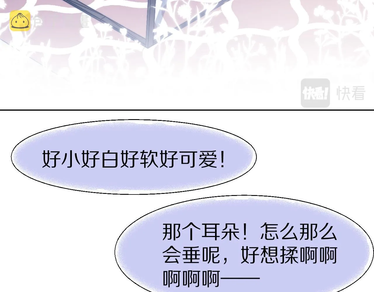 第87章 番外篇 见家长啦（2） 第23页