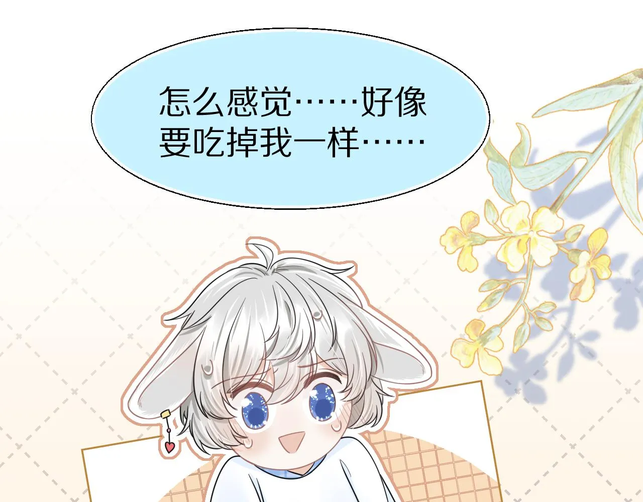 第87章 番外篇 见家长啦（2） 第26页
