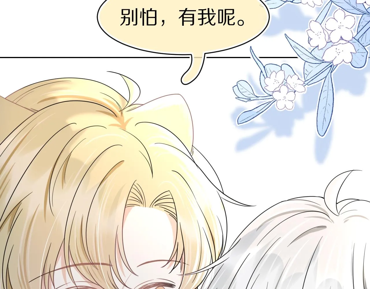 第87章 番外篇 见家长啦（2） 第30页
