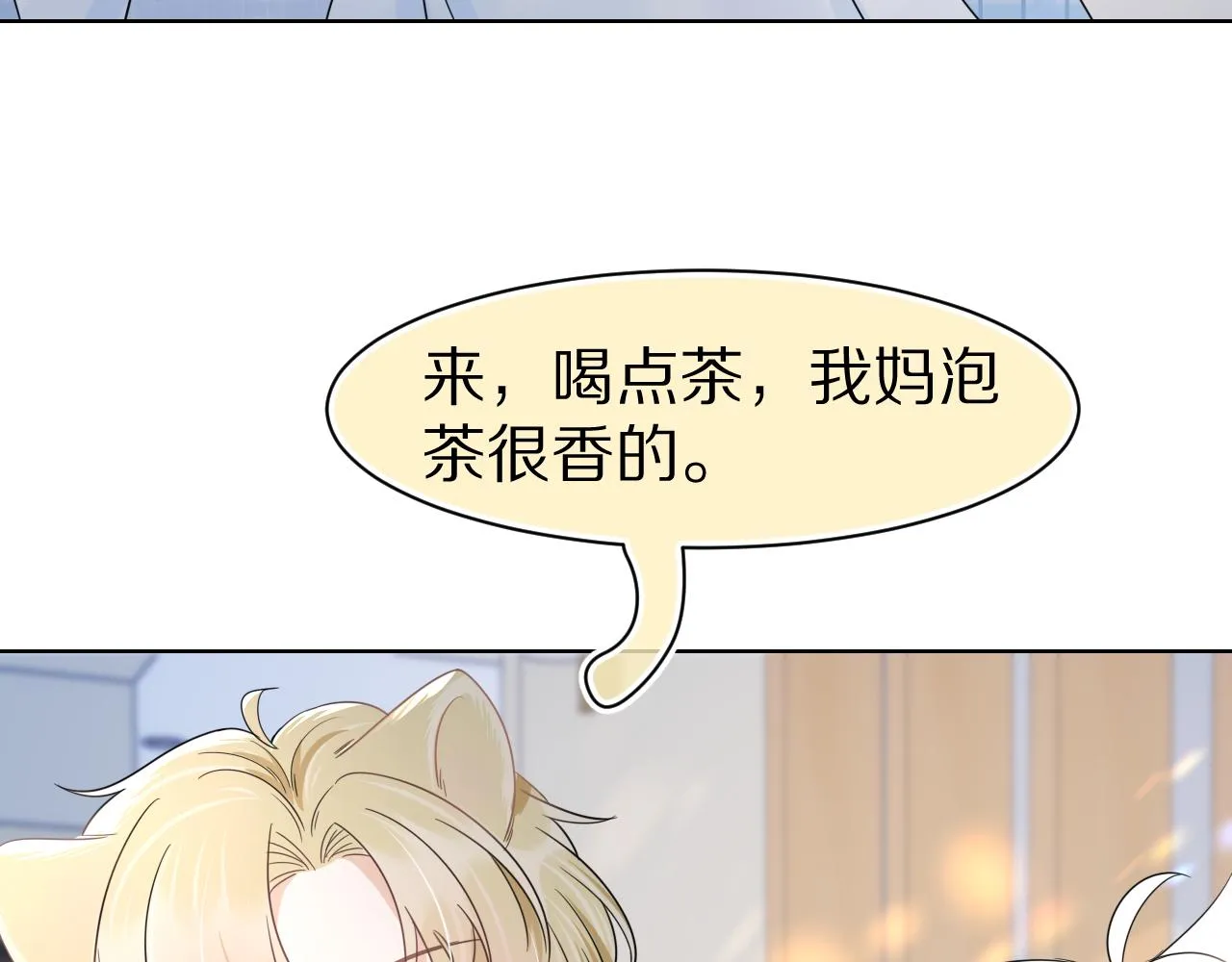 第87章 番外篇 见家长啦（2） 第32页