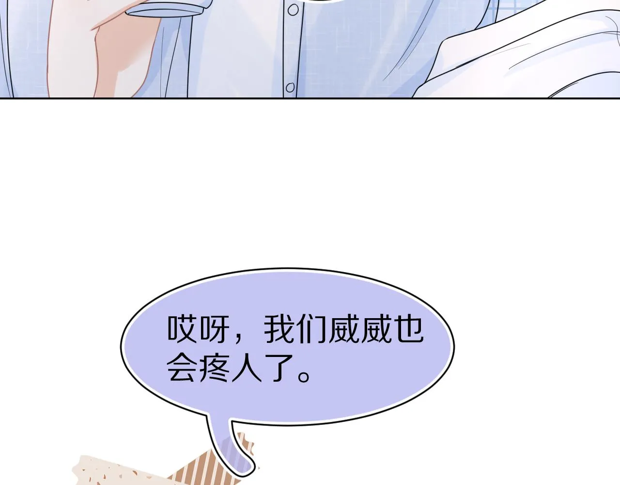 第87章 番外篇 见家长啦（2） 第34页