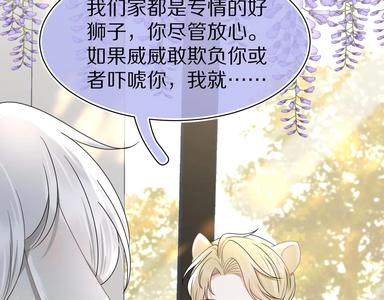 第87章 番外篇 见家长啦（2） 第41页