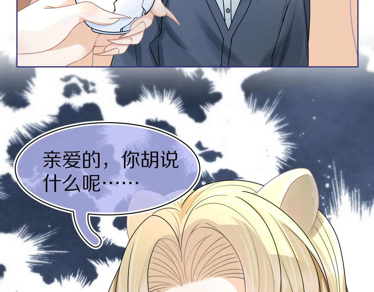 第87章 番外篇 见家长啦（2） 第48页