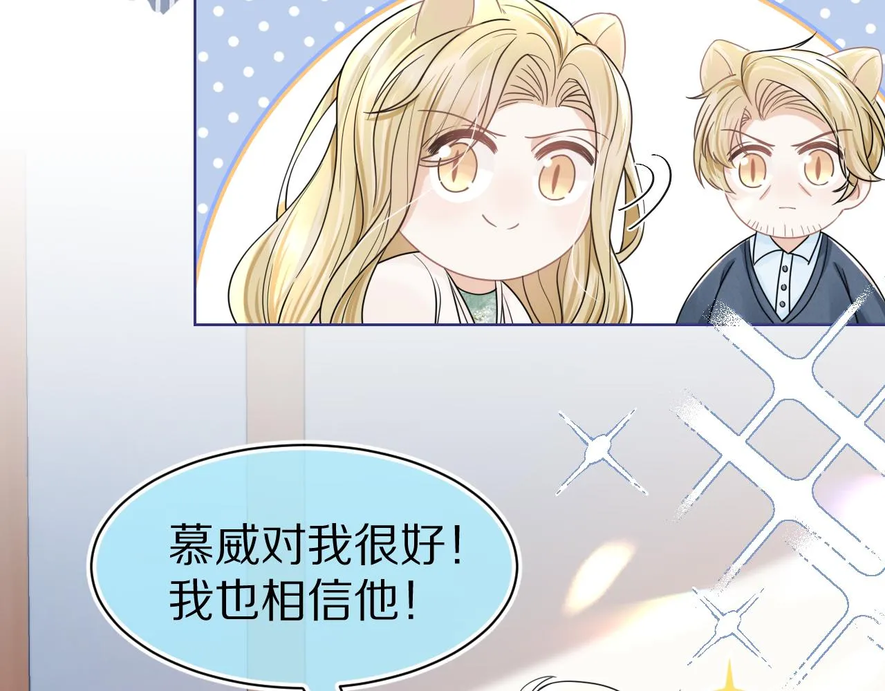 第87章 番外篇 见家长啦（2） 第51页