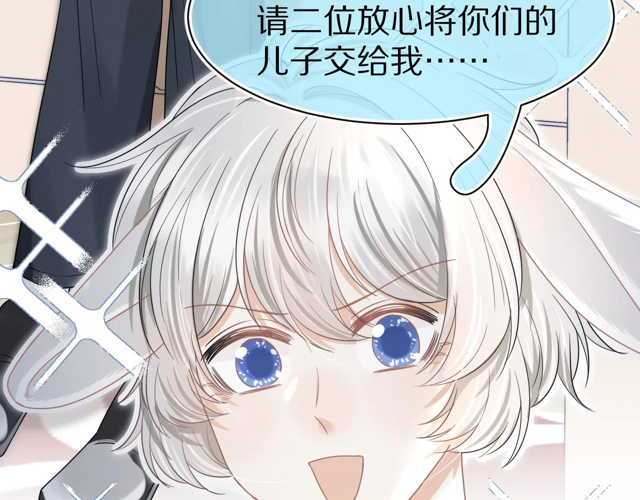 第87章 番外篇 见家长啦（2） 第54页