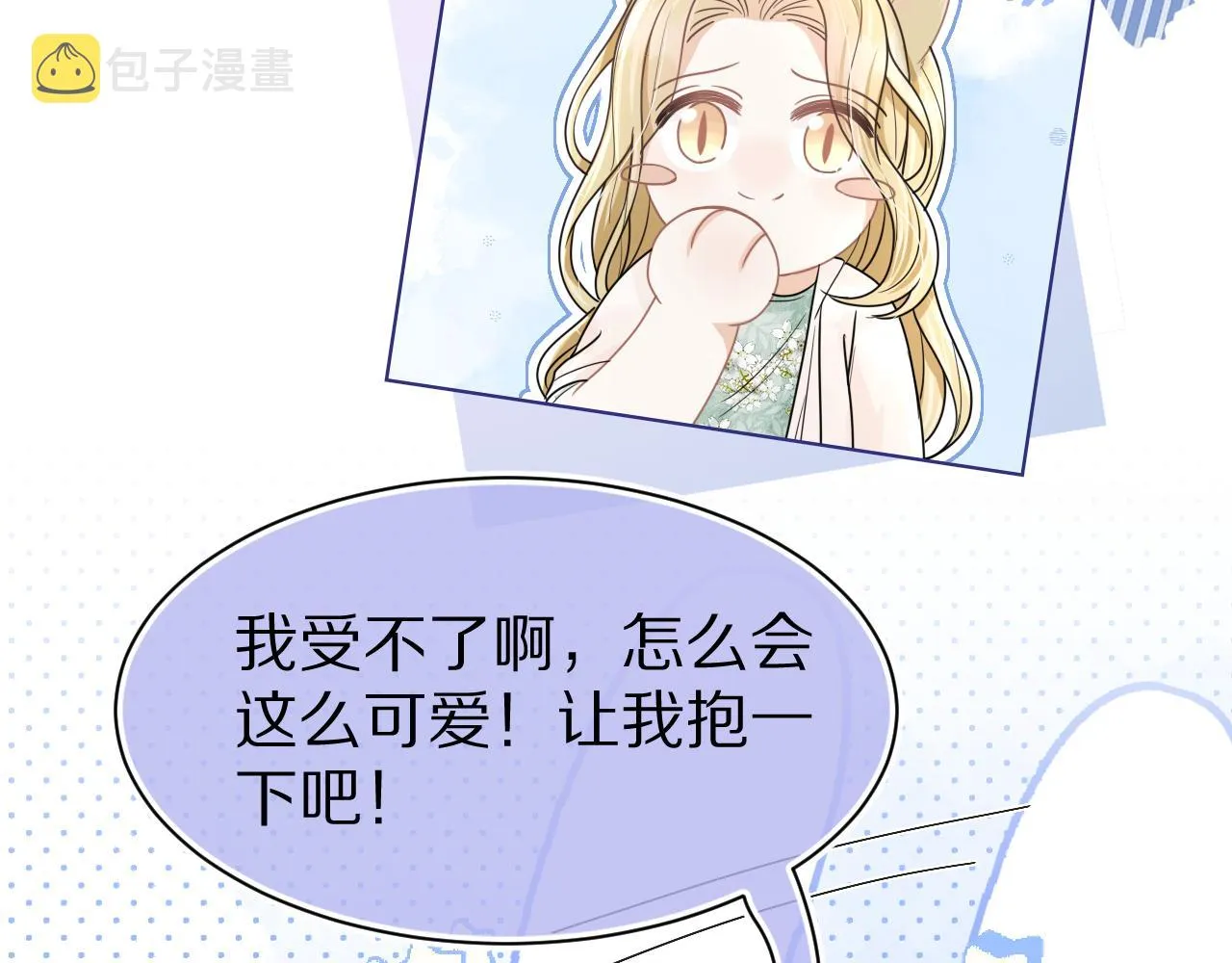 第87章 番外篇 见家长啦（2） 第56页