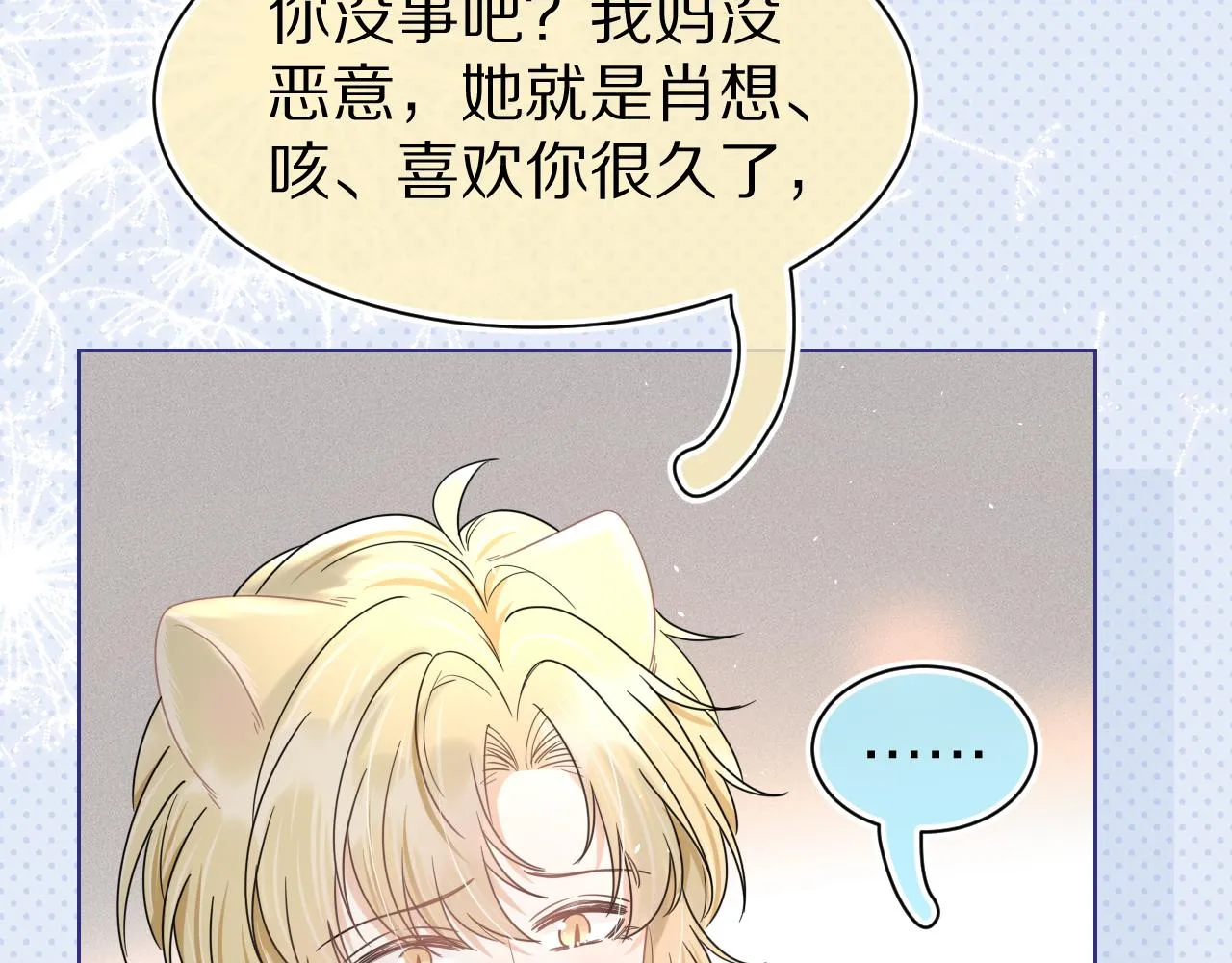 第87章 番外篇 见家长啦（2） 第60页