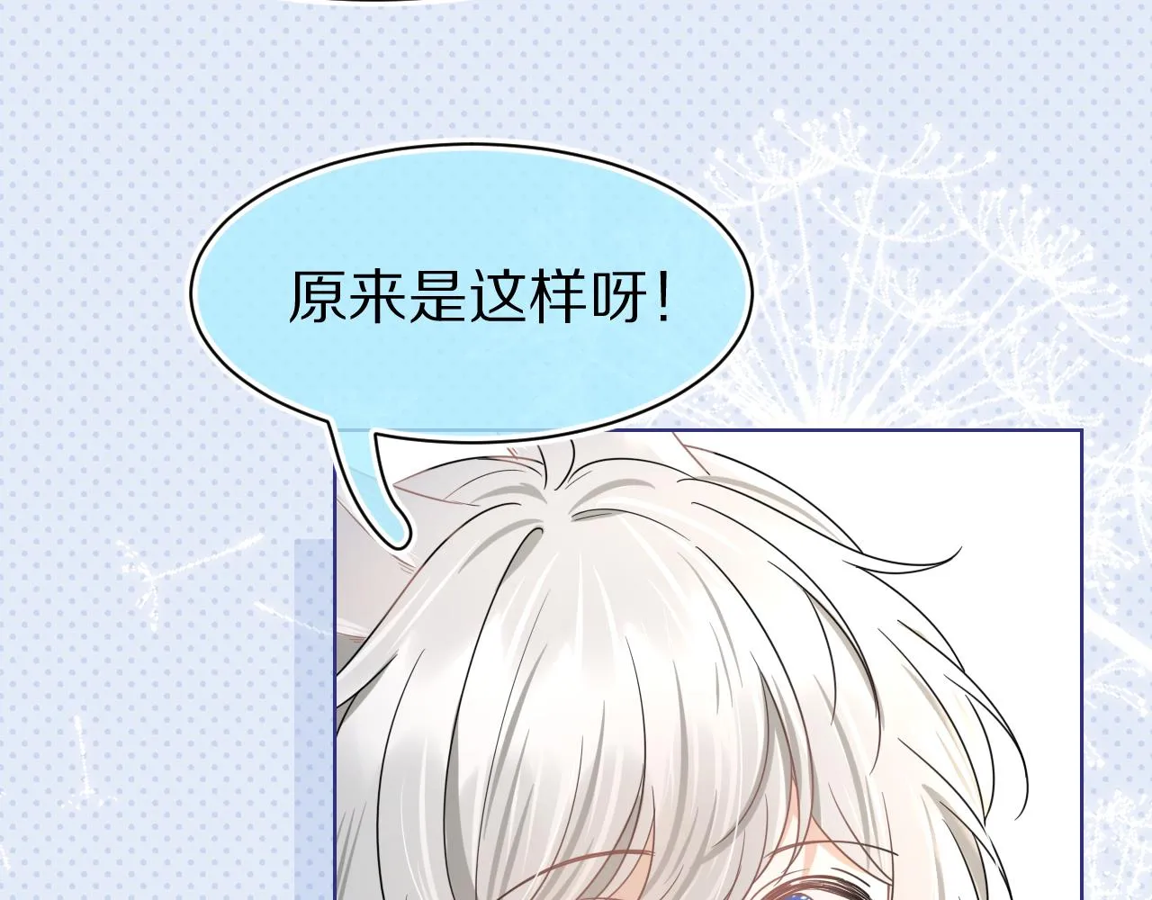 第87章 番外篇 见家长啦（2） 第62页