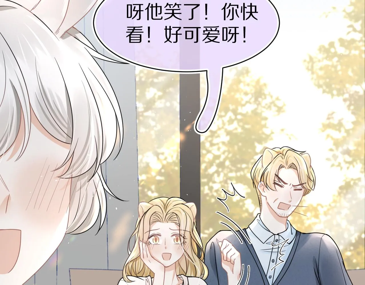 第87章 番外篇 见家长啦（2） 第64页