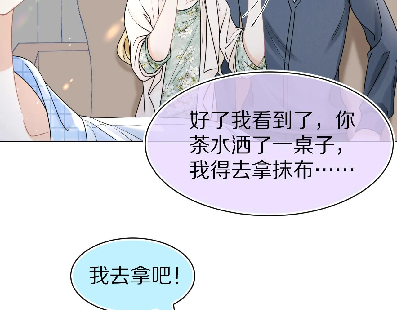 第87章 番外篇 见家长啦（2） 第65页