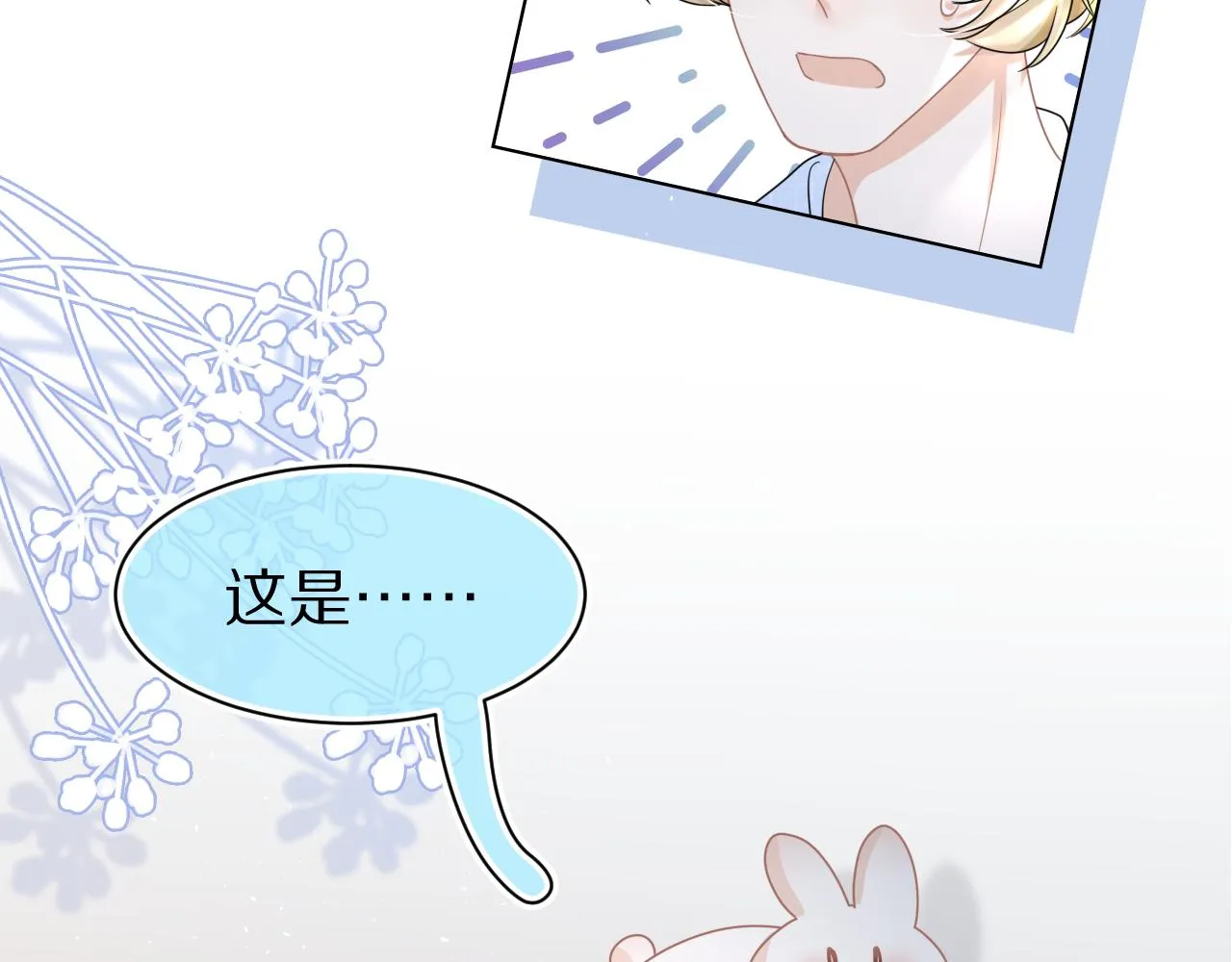 第87章 番外篇 见家长啦（2） 第75页