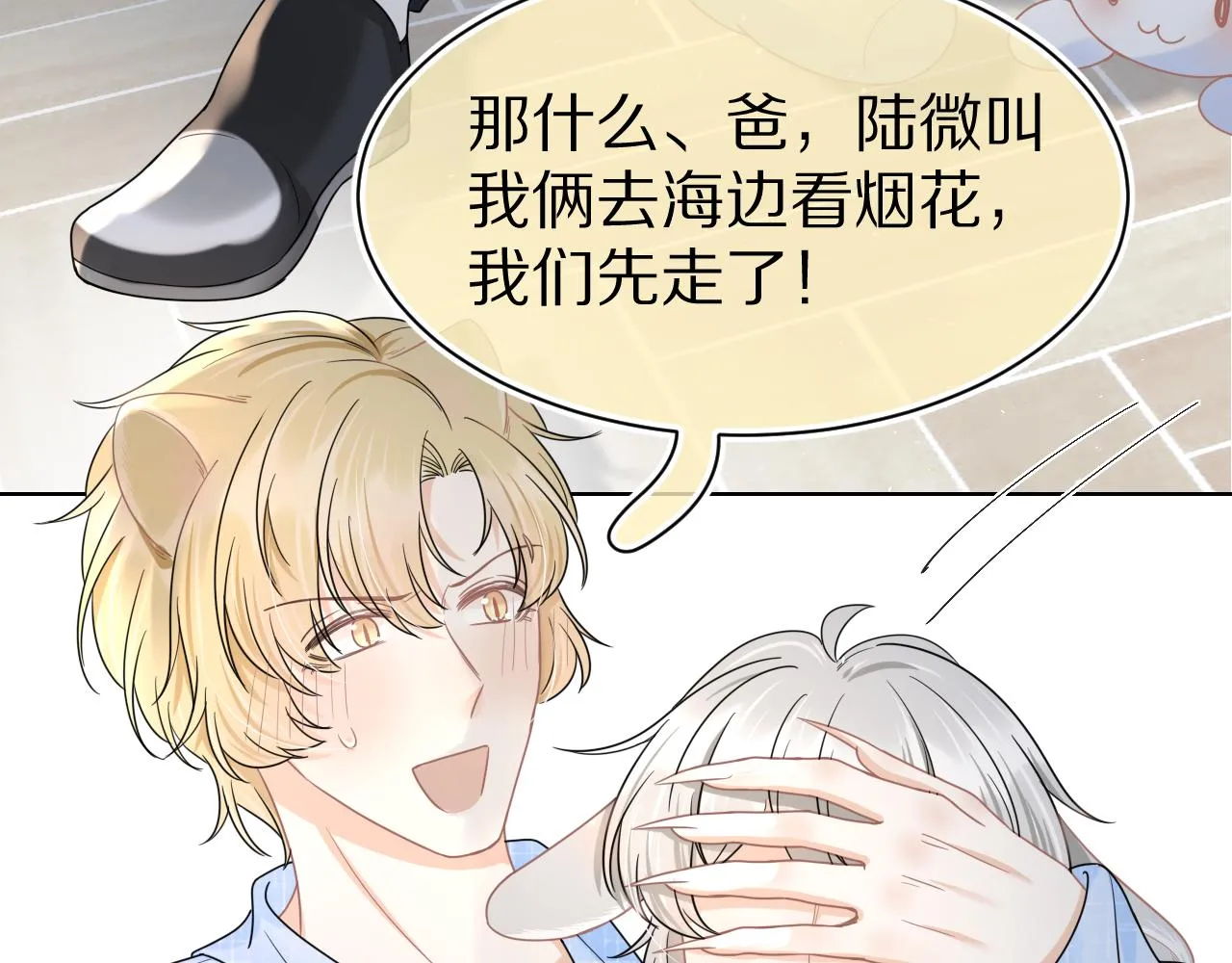 第87章 番外篇 见家长啦（2） 第78页