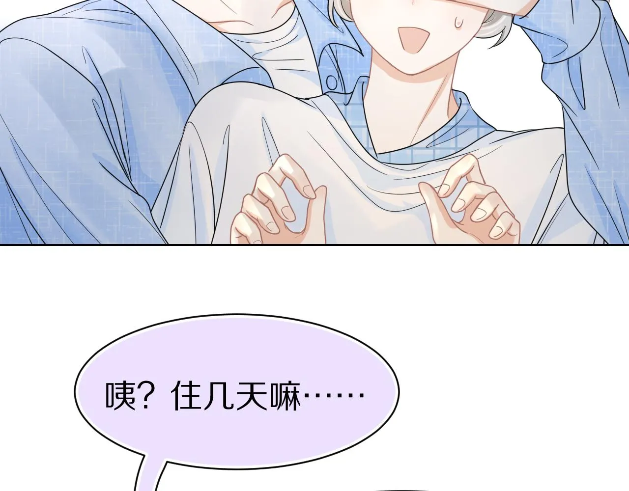 第87章 番外篇 见家长啦（2） 第79页