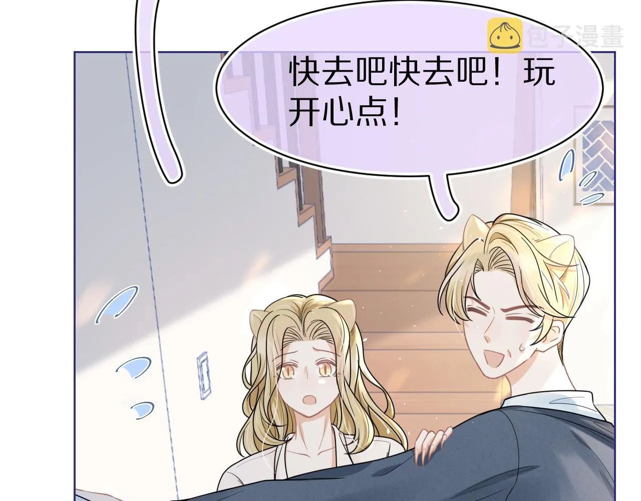 第87章 番外篇 见家长啦（2） 第80页