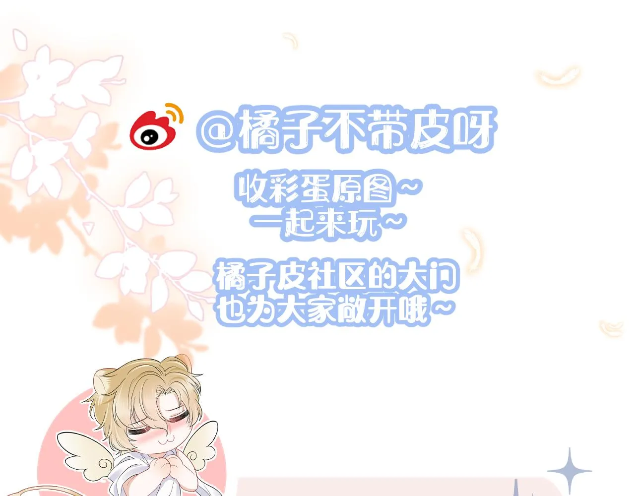 第87章 番外篇 见家长啦（2） 第89页