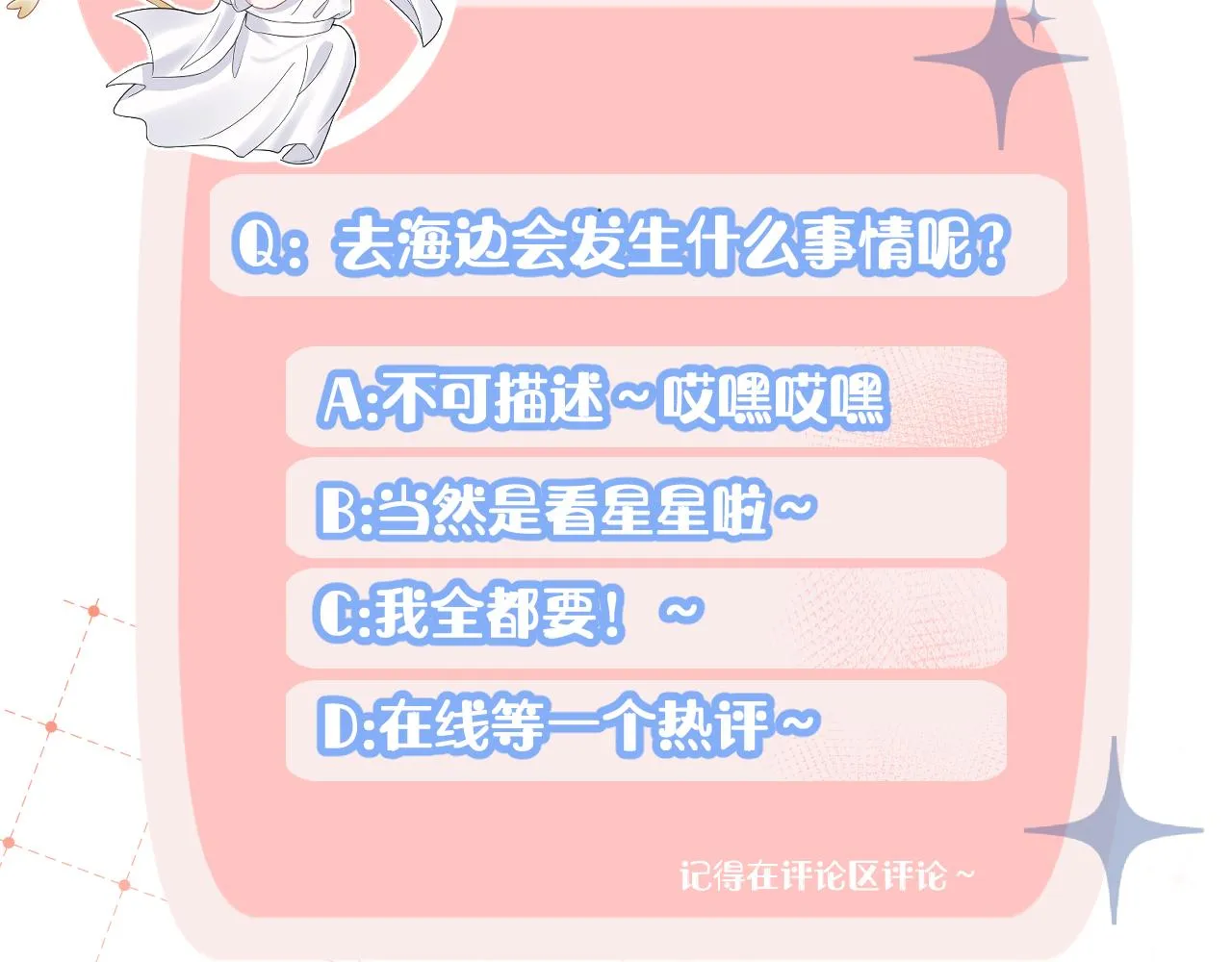 第87章 番外篇 见家长啦（2） 第90页